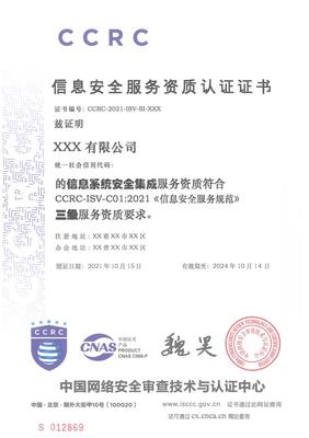 ITSS信息技术服务标准与CCRC信息安全服务资质 北京网络技术服务行业的重要支撑